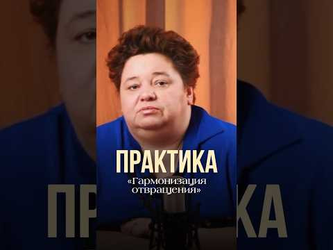 ПРАКТИКА «ГАРМОНИЗАЦИЯ ОТВРАЩЕНИЯ» #контактер #иринакассиопея #практика ПРАКТИКА «ГАРМОНИЗАЦИЯ ОТВРАЩЕНИЯ» #контактер #иринакассиопея #практика