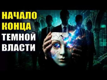 Архивы Эпштейна &mdash; Это Начало Конца