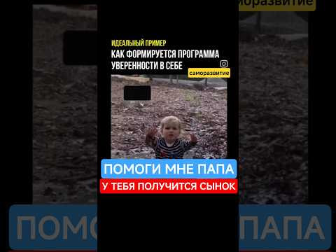 Формирование Уверености.