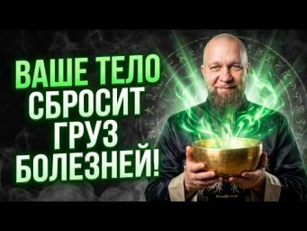 ЭТОТ СЕАНС МЕНЯЕТ ВСЁ | Вся Ментальная и Физическая Боль Уходит Навсегда | Исцеление Звуком