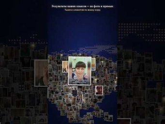 8 лет. Тысячи историй перемен ❤ Отзывы клиентов Центра гипноза им. Якова Брюса