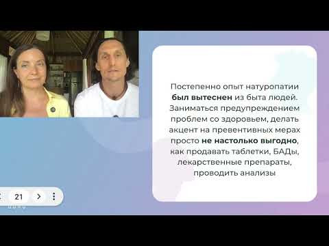 Как стать натуропатом? Оздоровление природными методами