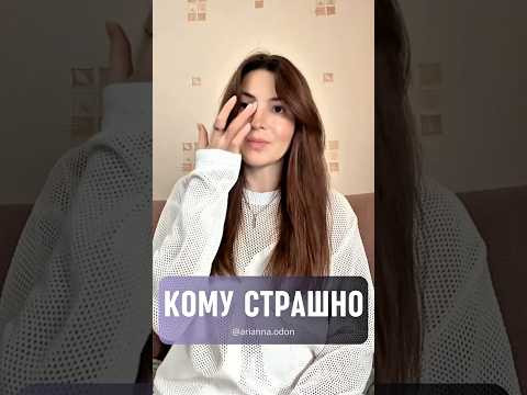 КОМУ СТРАШНО КОМУ СТРАШНО