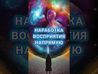 Наработка восприятия напрямую. @associationamber #гадание #психокинетика #магия #таро