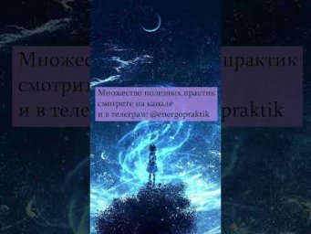 Эзотерика для начинающих  Энергетическая защита.