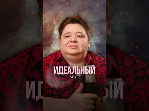 ИДЕАЛЬНЫЙ МИР #иринакассиопея #инопланетяне #контактер #межзвездныйсоюз