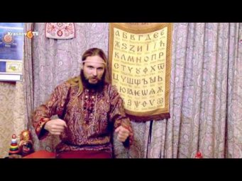Цели жизни согласно буквице. Буквица Земля