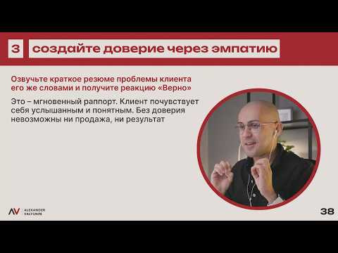 Секрет мгновенного раппорта с клиентом / Как вызвать настоящее доверие за 10 секунд Секрет мгновенного раппорта с клиентом / Как вызвать настоящее доверие за 10 секунд