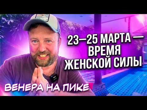 20 МАРТА: ВЕСЕННЕЕ РАВНОДЕНСТВИЕ И ПИК ВЕНЕРЫ - КАК ПОЛУЧАТЬ ВСЕ ЖЕЛАЕМОЕ 20 МАРТА: ВЕСЕННЕЕ РАВНОДЕНСТВИЕ И ПИК ВЕНЕРЫ - КАК ПОЛУЧАТЬ ВСЕ ЖЕЛАЕМОЕ