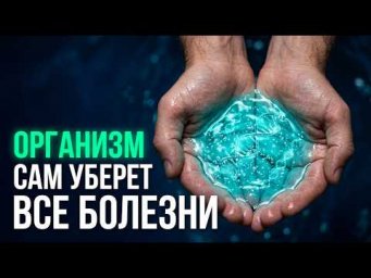 ТЕЛО ВСПОМНИТ МОЛОДОСТЬ: Мгновенный запуск оздоровление каждой клетки [Эффект через 7 минут]