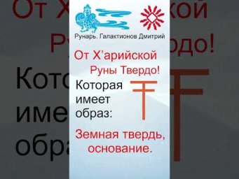 Буква Т, Буквица Твердо, Руны Твердо #Рунарь #Руны #Азбука #Буквица #ГалактионовДмитрий