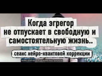 Сеанс нейро-квантовой коррекции