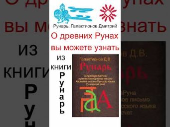 Еврейская Буква Вав, рождена от Руны Аусъ #Рунарь #АрабскаяАзбука #Руны #ГалактионовДмитрий