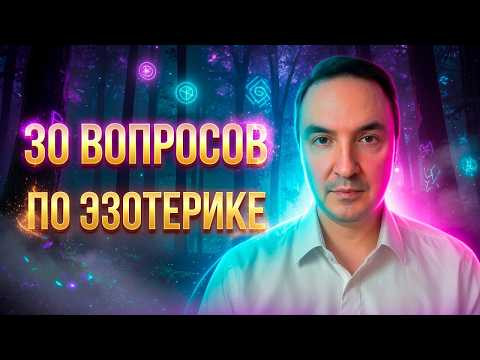Приворот работает? Правда о любовной магии и астрале.