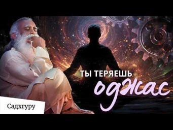 Почему ты &laquo;сливаешь&raquo; энергию?&raquo;