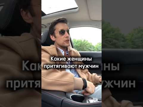 Какие женщины притягивают мужчин? С какой женщиной хочется быть? #мужчина #женщина #отношения Какие женщины притягивают мужчин? С какой женщиной хочется быть? #мужчина #женщина #отношения