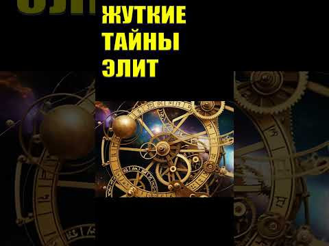 История Эпштэйна  только начинается #эзотерика #пробуждение