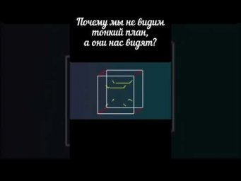 ПОЧЕМУ МЫ НЕ ВИДИМ ПАРАЛЛЕЛЬНЫЕ МИРЫ.