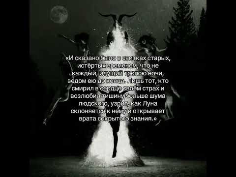 ТЁМНАЯ МАГИЯ. КТО СТАНОВИТСЯ САМЫМ СИЛЬНЫМ ПРАКТИКОМ #колдовство #магия #ведьма ТЁМНАЯ МАГИЯ. КТО СТАНОВИТСЯ САМЫМ СИЛЬНЫМ ПРАКТИКОМ #колдовство #магия #ведьма
