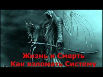 Астрал. Жизнь и Смерть. Как взломать Систему. Высшая астральная Магия. #эзотерика #магия #астрал