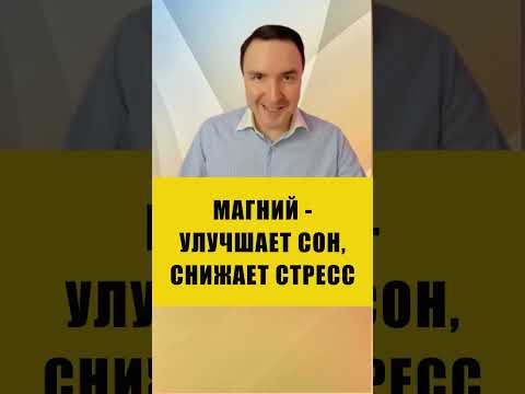 КАК ПРИНИМАТЬ МАГНИЙ | Евгений Грин #здоровье #витамины #магний