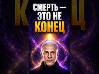ЧТО ПРОИСХОДИТ С ДУШОЙ СРАЗУ ПОСЛЕ СМЕРТИ? #ЖизньПослеСмерти #КудаУходитДуша  #эзотерика