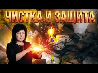 Неуязвимость от чёрной магии. Сила Богини Хель.