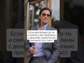 Читай СТАТЬЮ по ссылке в шапке канала!! Твой мозг блокирует ДЕНЬГИ !? #мотивация #деньги