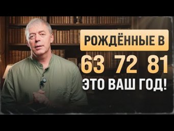 Главный секрет  рожденных в 1963, 1972 и 1981 году &mdash; ваш судьбоносный год!
