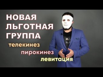 КАК МЫ УЧИМ СВЕРХСПОСОБНОСТЯМ? Телекинез, Пирокинез, Левитация