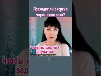 Тело несвободно - от этого проблемы в жизни