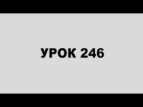 ЗОhАР УРОК 246