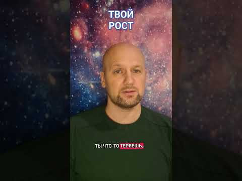ТВОЙ РОСТ #психология #раскрытиесердца #развитие #саморазвитие #пробуждение #духовность