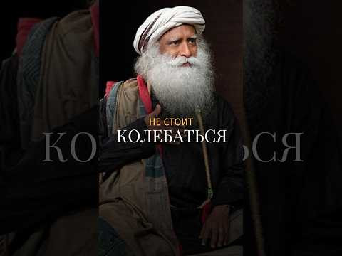 &laquo;Колебание &mdash; худшее из всех преступлений&raquo;. Почему Кришна сказал это? #Садхгуру #Сомнения #Мудрость