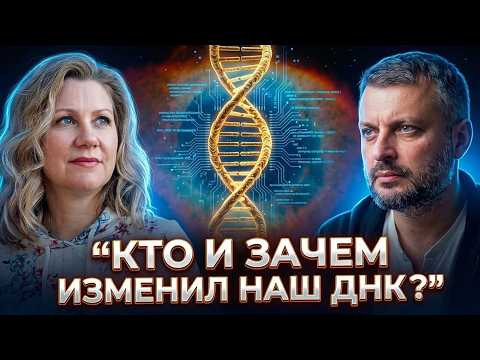 Ченнелинг: ДНК. Исследовательский сеанс через слипера с помощью самогипноза.