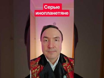 Серые инопланетяне. Вся правда о серых инопланетянах.