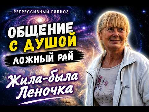 ЕЙ ОБЕЩАЛИ РАЙ, НО ЭТО ОКАЗАЛОСЬ ЛОЖЬЮ. ИССЛЕДОВАНИЕ ПОСМЕРТНОГО ОПЫТА В СЕАНСЕ РЕГРЕССИИ. ЕЙ ОБЕЩАЛИ РАЙ, НО ЭТО ОКАЗАЛОСЬ ЛОЖЬЮ. ИССЛЕДОВАНИЕ ПОСМЕРТНОГО ОПЫТА В СЕАНСЕ РЕГРЕССИИ.
