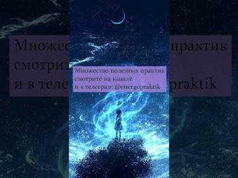 Эзотерика для начинающих.  Энергетическая защита от негативных воздействий