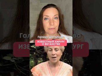 Известный хирург о веганстве