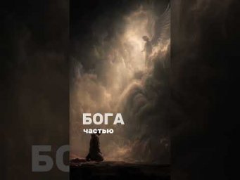 КАКОЕ ЗНАЧЕНИЕ ИМЕЕТ БОГ В ВЫБОРЕ ПРЕДНАЗНАЧЕНИЯ? #александрсалогуб #магия