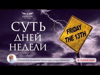 СУТЬ ДНЕЙ НЕДЕЛИ