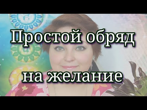 Простой #обряд для #красоты, на #любовь, удачу, #здоровье, #ведьмаденьги #магияприроды 8 марта 2026 Простой #обряд для #красоты, на #любовь, удачу, #здоровье, #ведьмаденьги #магияприроды 8 марта 2026