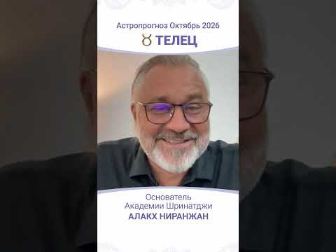 ТРАНЗИТЫ ОКТЯБРЯ 2026: АСТРОПРОГНОЗ ДЛЯ ТЕЛЬЦА