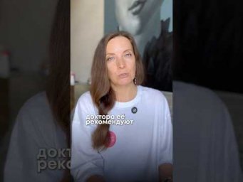 Ученые ее изучают, а  доктора рекомендуют