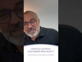 СЕКРЕТЫ САТУРНА | фрагмент эфира