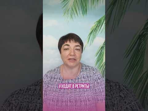 Зачем люди идут на ретриты, если можно просто почитать умные книги? Зачем люди идут на ретриты, если можно просто почитать умные книги?
