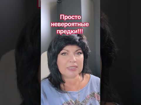Просто невероятные предки! #таро #анжеламанвелян #tarot