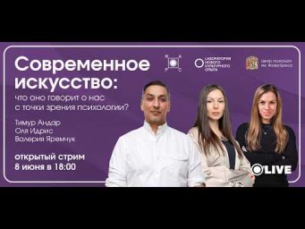 Современное искусство и психология: что оно рассказывает о нас?