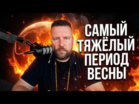ДО 12 МАЯ ОПАСНЫЙ ПЕРИОД: ЧЕГО ИЗБЕГАТЬ И КАК ЗАЩИТИТЬСЯ ДО 12 МАЯ ОПАСНЫЙ ПЕРИОД: ЧЕГО ИЗБЕГАТЬ И КАК ЗАЩИТИТЬСЯ