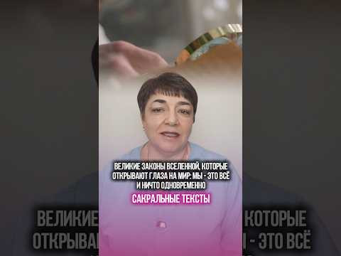 Закон вселенной: мы &mdash; это все, что нас окружает, и одновременно мы &mdash; это ничто